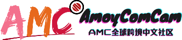 AMC 全球跨境中文社区